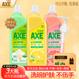 AXE斧头牌洗洁精3瓶家用厨房家庭装去油护肤大桶洗碗不伤手清洗剂