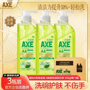 AXE 家用食品用级 斧头牌洗洁精油柑白茶0刺激性3瓶不伤手家庭装