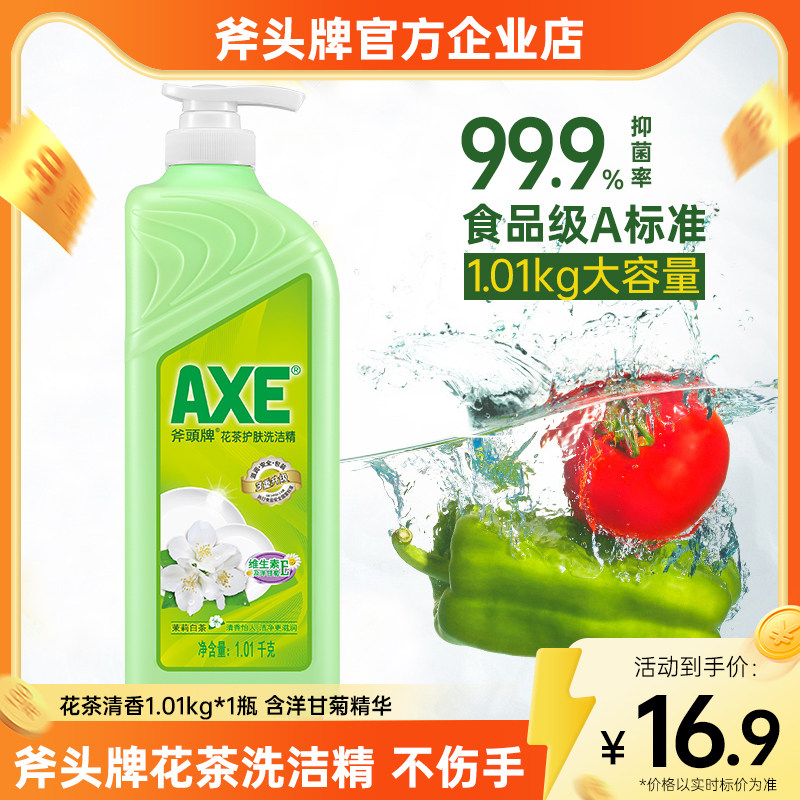 AXE/斧头牌花茶洗洁精1.01kg*1瓶护肤不伤手轻松去油妈妈安心之选