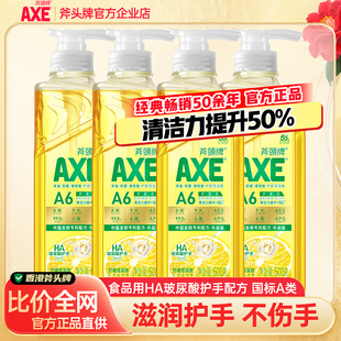 斧头牌洗洁精柠檬玻尿酸护肤4瓶家用食品用级 AXE 高端系列