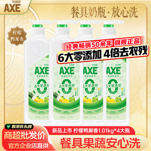 AXE斧头牌洗洁精柠檬清爽家庭装 家用瓶食品用级a类果蔬清洗剂温和