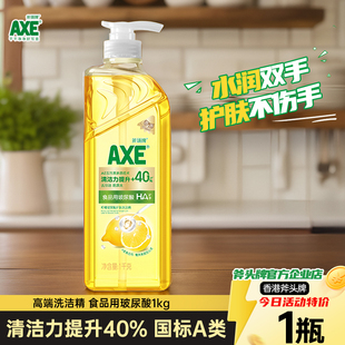 斧头牌洗洁精柠檬玻尿酸滋润皮肤不伤手家用实惠 AXE 高端系列
