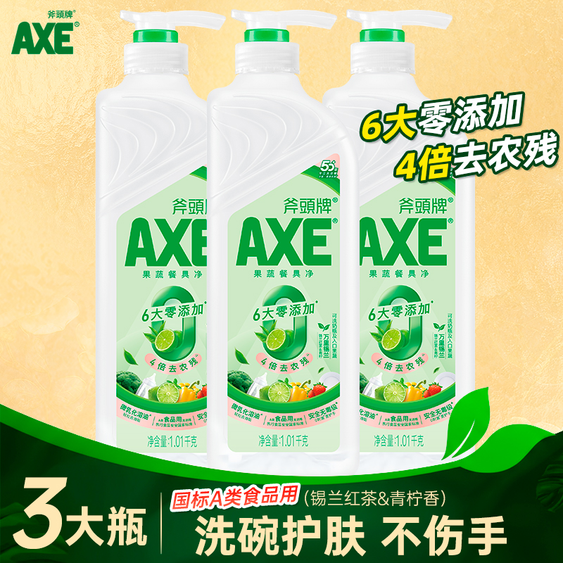 AXE斧头牌洗洁精家用红茶青柠香食品用果蔬清洗剂洗碗液洗洁精