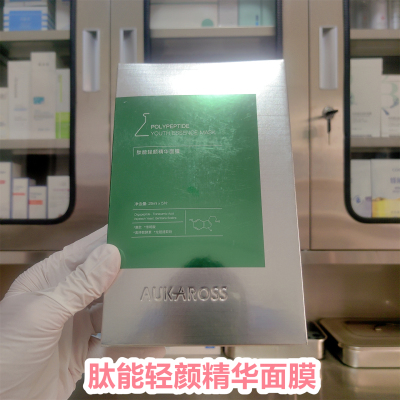 （院线正品）科容诗AUKAROSS肽能轻颜精华面膜护肤保湿舒缓修护