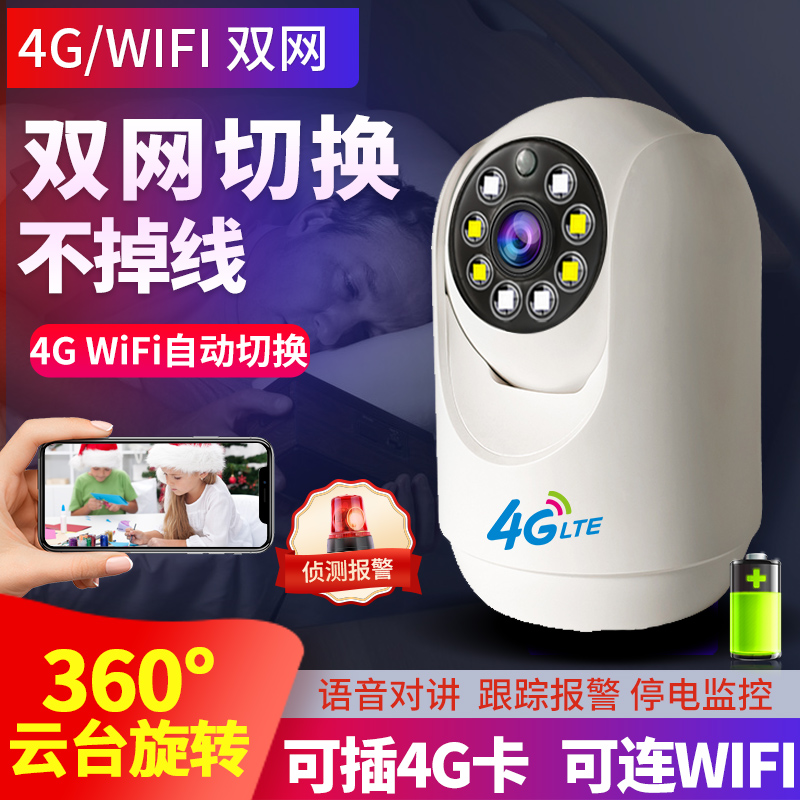 4g摄影头插卡监控器不用wifi网络手机远程家用室内摄像头无线无网