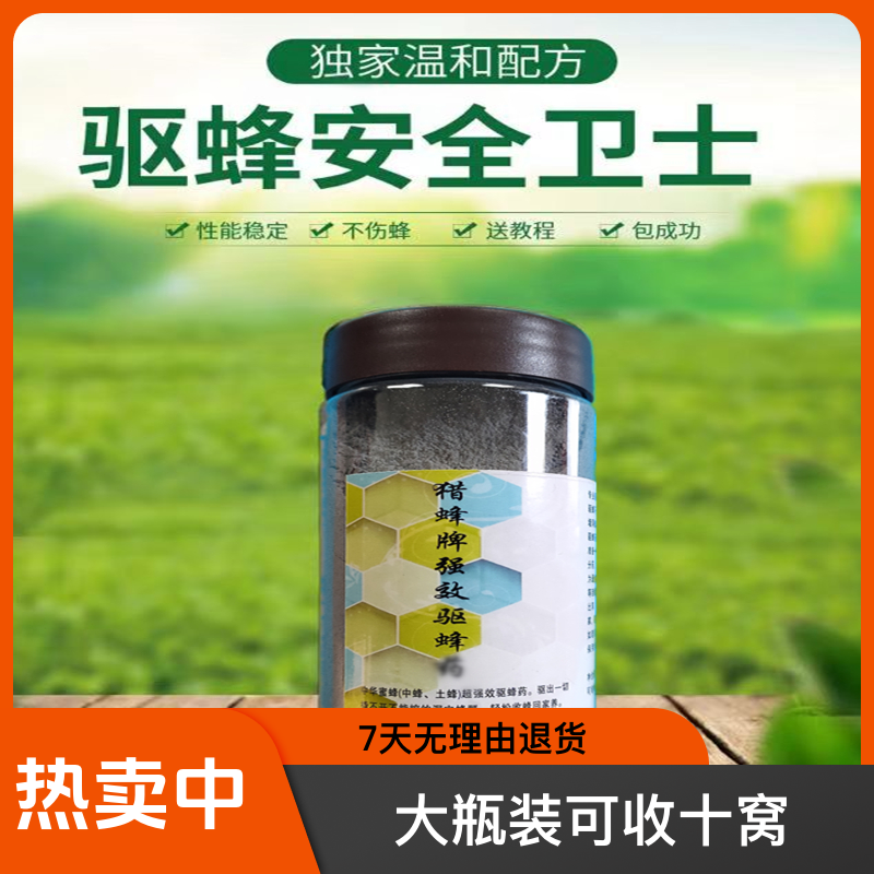 猎蜂牌强效驱蜂药新品诱蜂剂收电线杆蜂驱石洞树洞墙洞蜂收蜂粉
