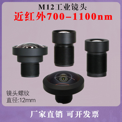 近红外窄带无畸变小镜头鱼眼