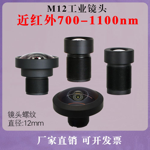 近红外窄带无畸变小镜头鱼眼