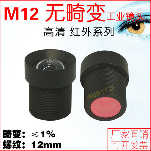 M12镜头高清广角中维奥柯无畸变