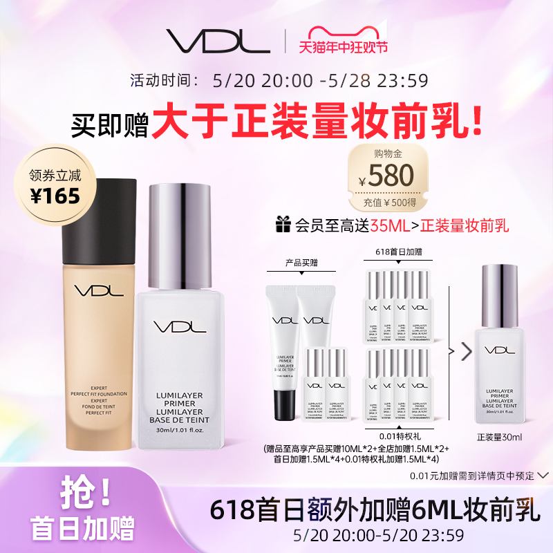 【告白季】vdl薇蒂艾儿清晰亮肤妆前乳打底柔焦粉底液修饰