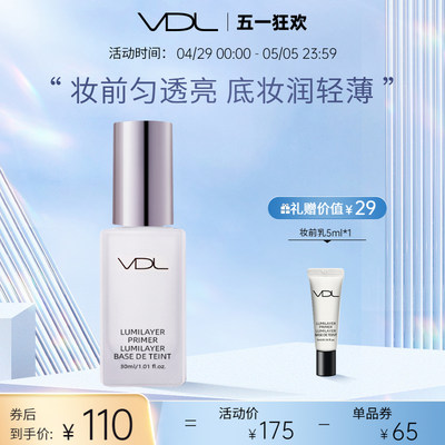 VDL/薇蒂艾儿贝壳提亮液妆前乳