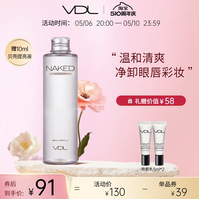 VDL/薇蒂艾儿眼唇卸妆液清洁官方