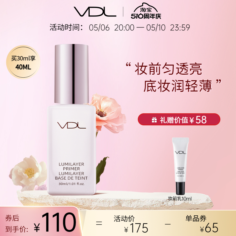 【510周年庆】vdl薇蒂艾儿贝壳提亮液清晰亮肤妆前乳打底提亮*-封面