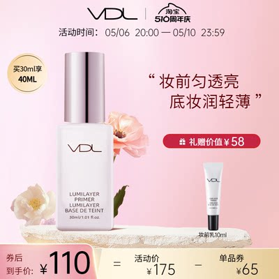 VDL/薇蒂艾儿贝壳提亮液妆前乳