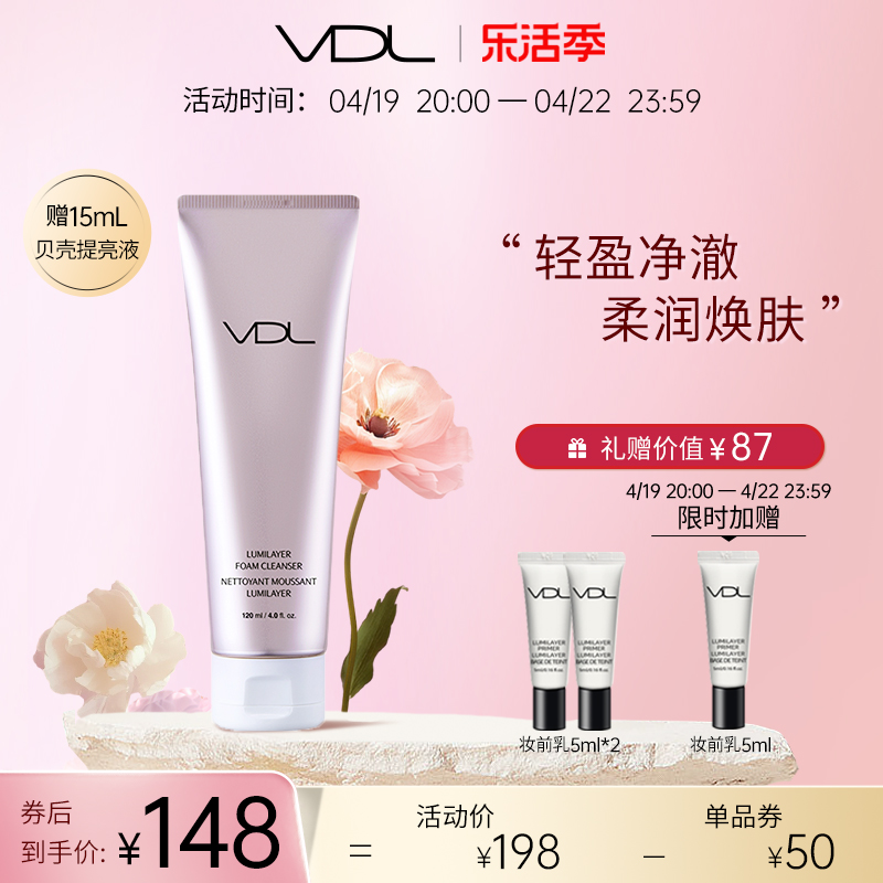 VDL/薇蒂艾儿亮肤洁面液深入清洁