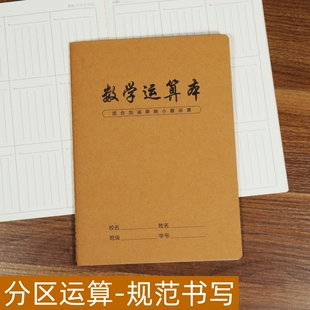 小学生数学运算本一二三年级竖式 规范书写本演算草稿本B5 计算列式