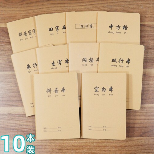 添典逸学生牛皮作业练习本