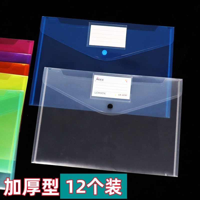 唛哒令PP加厚透明文件袋