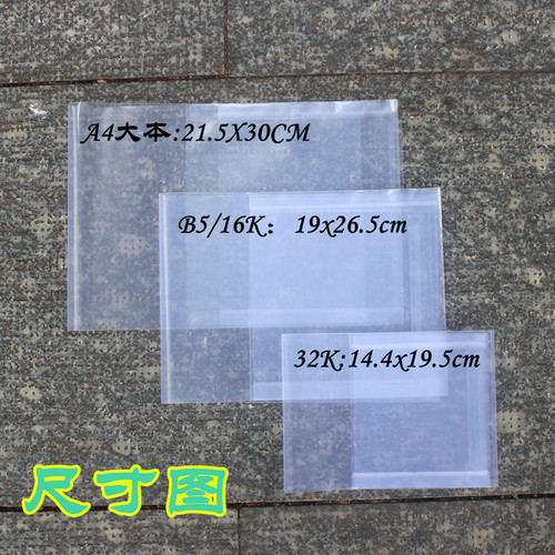 书皮加厚防水横翻保护练习本