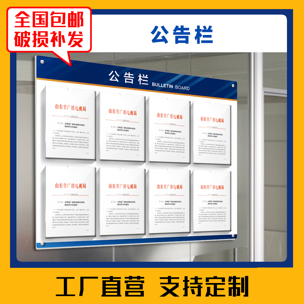 公示栏岗位记事信息牌