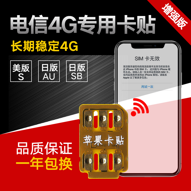 Æ»¹ûÈÕ°æÃÀ°æiPhone7/6P/6S/5S/5/8 X³¬Ñ©¿¨ÌùGPPµçÐÅÒÆ¶¯ÁªÍ¨4Gµç»°plus¸æ±ð¿¨ÌùIOS12¿É±à¼ICCIDÊÖ»úSE 5C