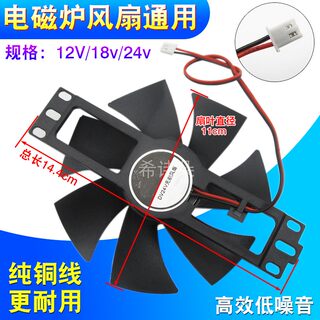 全新原装电磁炉风扇12V18V24V电磁炉通用散热小风机小款扇叶11cm