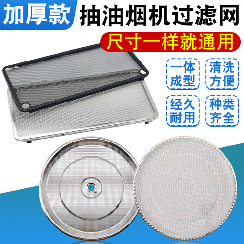 抽油烟机过滤网长形不锈钢拢烟罩