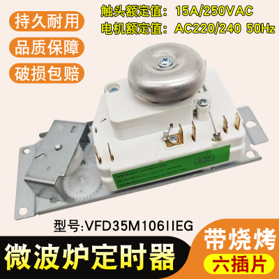 适用美的微波炉定时器4/6插