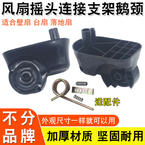 台扇壁扇落地扇风扇摇头支架配件