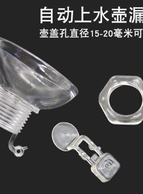 自动茶吧机上水壶防尘漏斗
