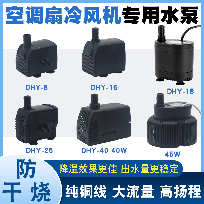 防干烧工业冷风机水泵环保空调冷风扇天昊移动水空调扇专用潜水泵
