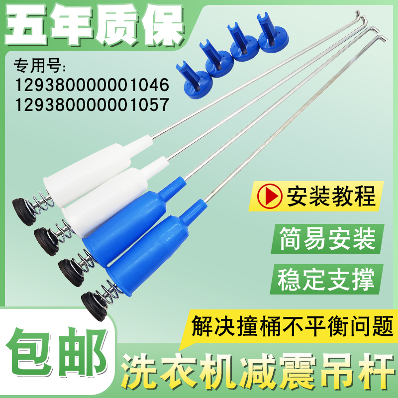 全自动洗衣机吊杆弹簧拉杆减震器