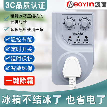 冰柜知音伴侣定时器冰箱通用温控器延时保护器节能开关电子控制器