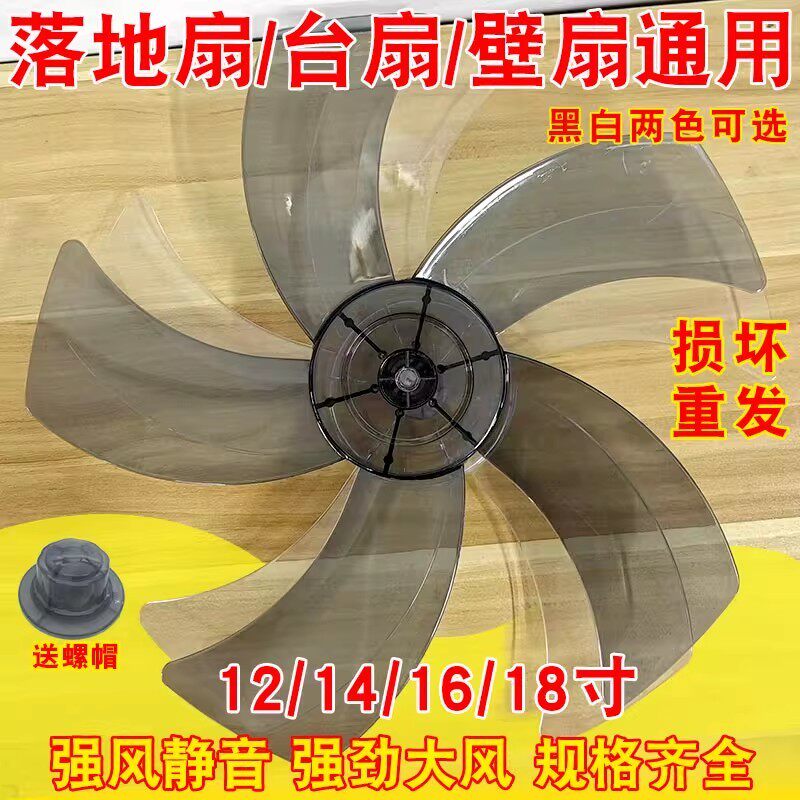 电风扇扇叶加厚静音叶片通用12/14/16/18寸落地扇台扇5叶子400mm
