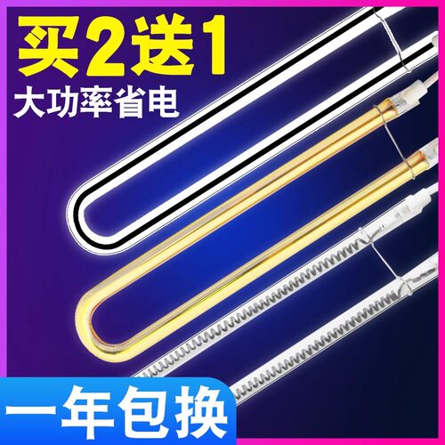 浴霸灯管发热管U型碳纤维加热管