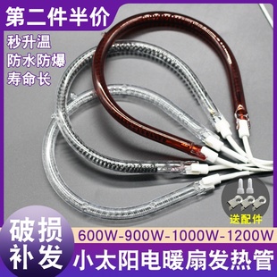 通用小太阳取暖器发热管烤火炉电暖风扇900W碳纤维电热丝加热灯管