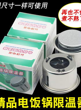 电饭锅配件通用电饭煲温度传感器限温器圆形磁钢2500W大功率磁钢