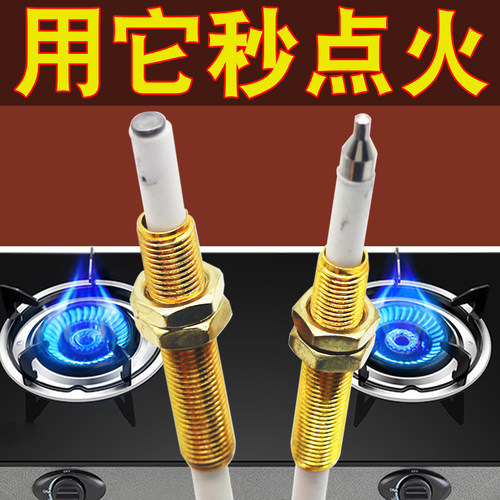 可调节的带线感应针点火针打火器