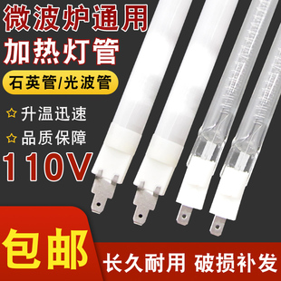 适用美的格兰仕微波炉发热灯管配件光波炉加热管烧烤石英管光波管