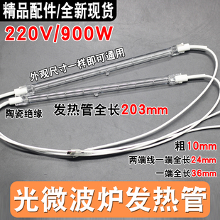 光波炉发热管电磁炉电陶炉灯管碳卤素加热管微波炉光波管900W220V