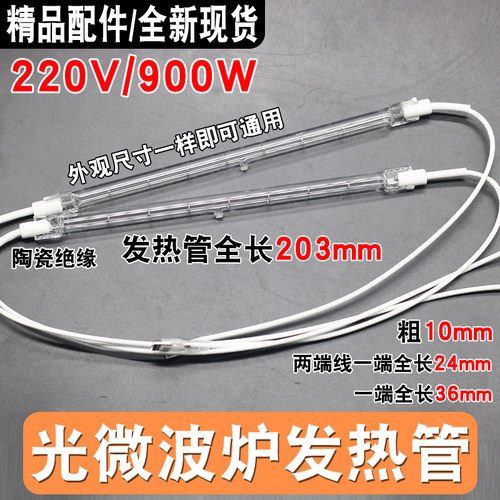 光波炉发热管电磁炉电陶炉