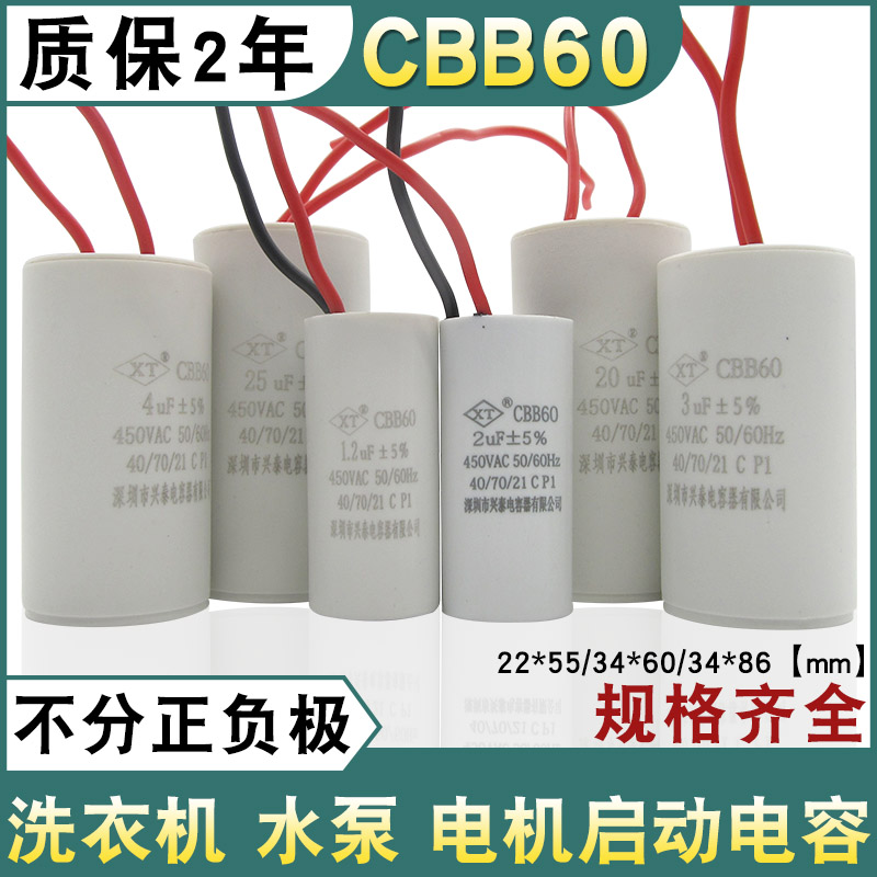 CBB60洗衣机启动电容1.5/2/3/5/8/10/12/15/18/20/25UF甩干脱水机