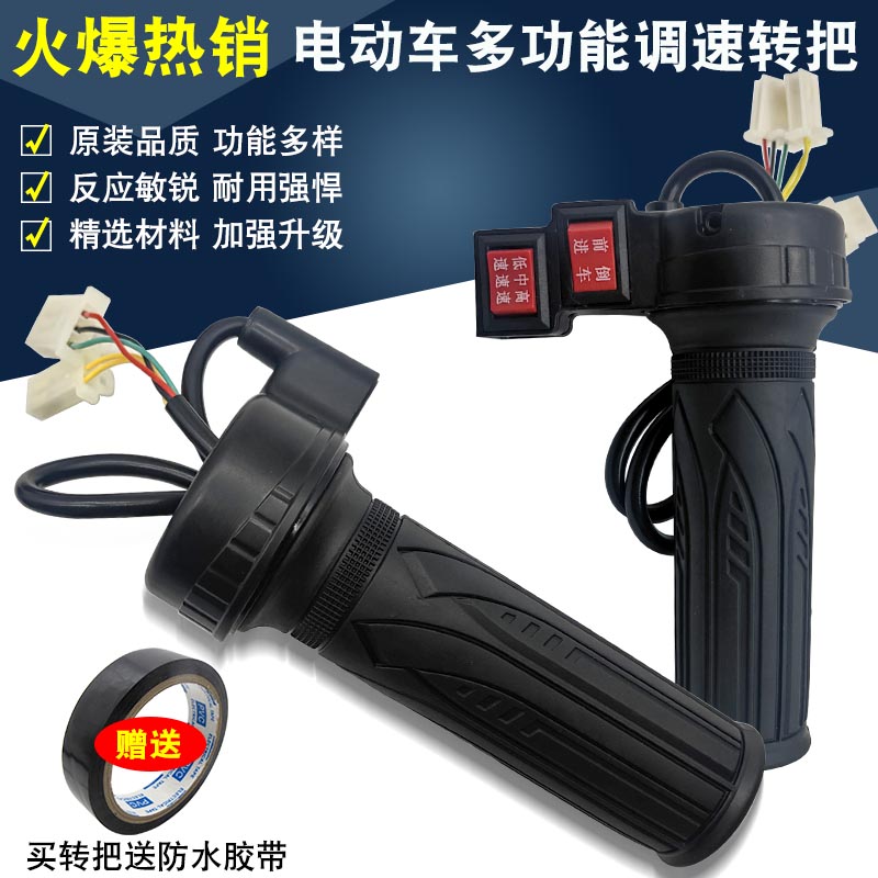 电动车调速转把手多功能摩托车三轮车油门把手电瓶车调速器加速