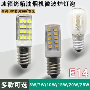 电冰箱灯泡LED/钨丝灯通用油烟机照明小灯泡E14螺口5W7W10W15W20W