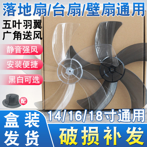 电风扇扇叶加厚通用电风扇风叶片