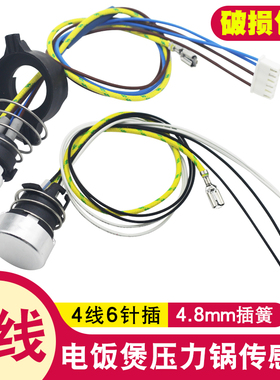 适用于美的电饭煲压力锅配件底部温控器传感器5线KUKI180100感温