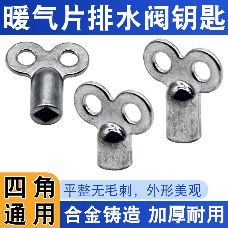 暖气片排气阀钥匙阀门开关