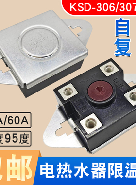 即热式电热水器温控器KSD306 307过热保护器40A/60A 95度限温开关