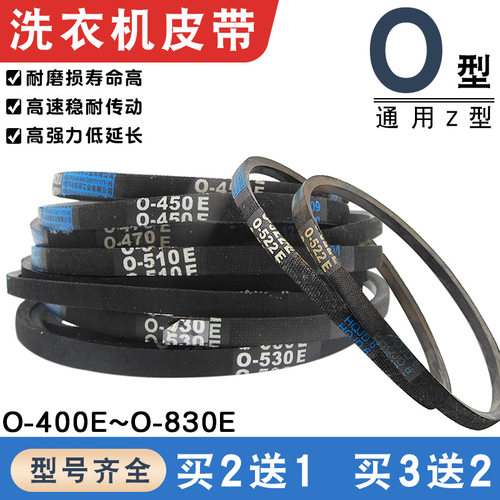 半/全自动洗衣机皮带O型三角带