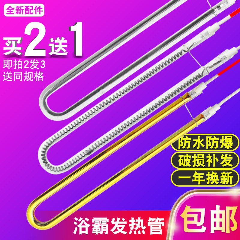 集成吊顶配件买2送1浴霸灯管发热管U型碳纤维加热管黄金管取暖
